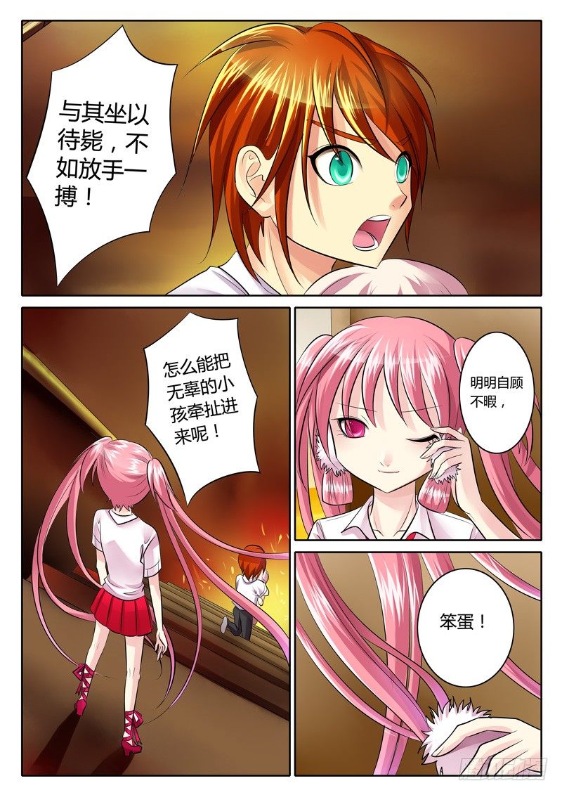 🍴君临臣下 第86集 不速之客 第1页