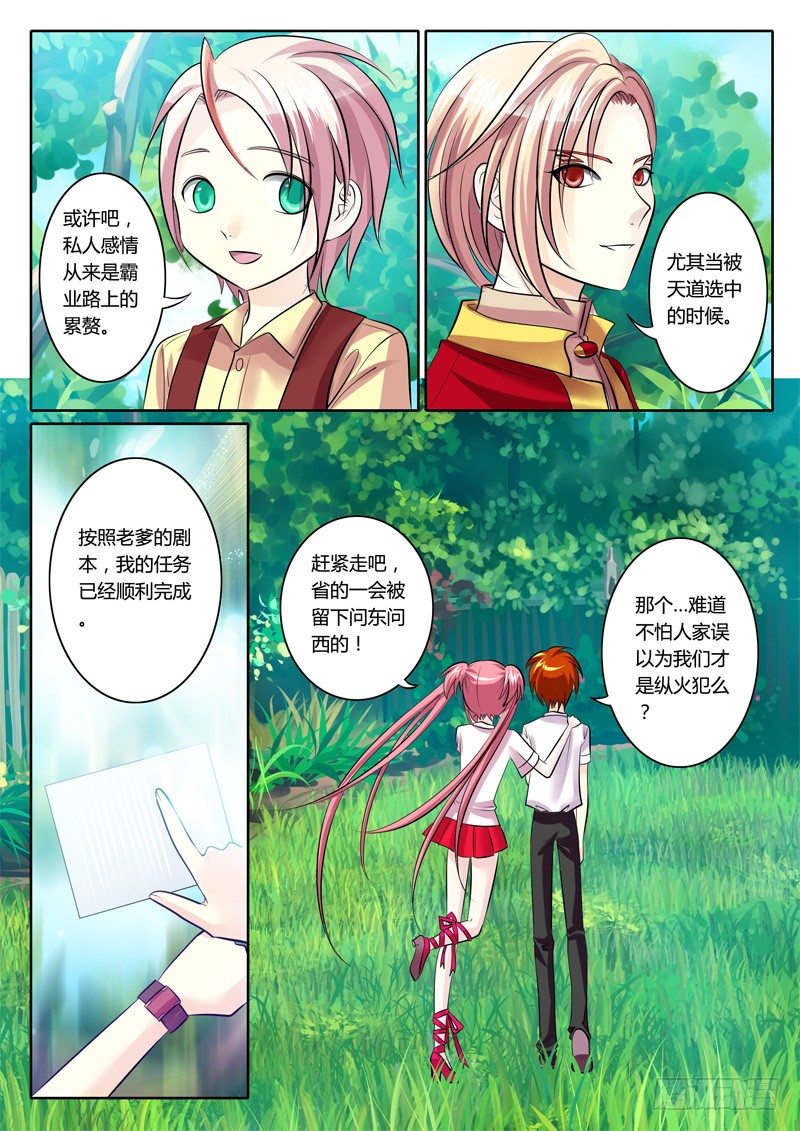 🍴君临臣下 第86集 不速之客 第10页