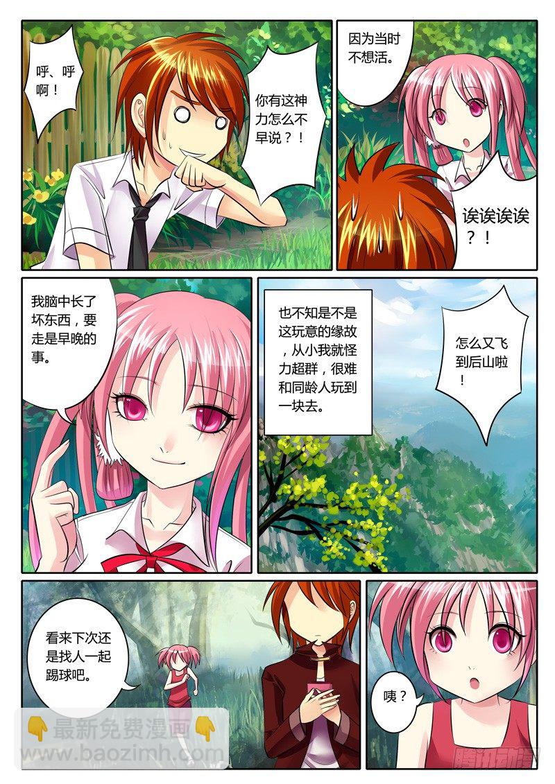 🍴君临臣下 第86集 不速之客 第5页