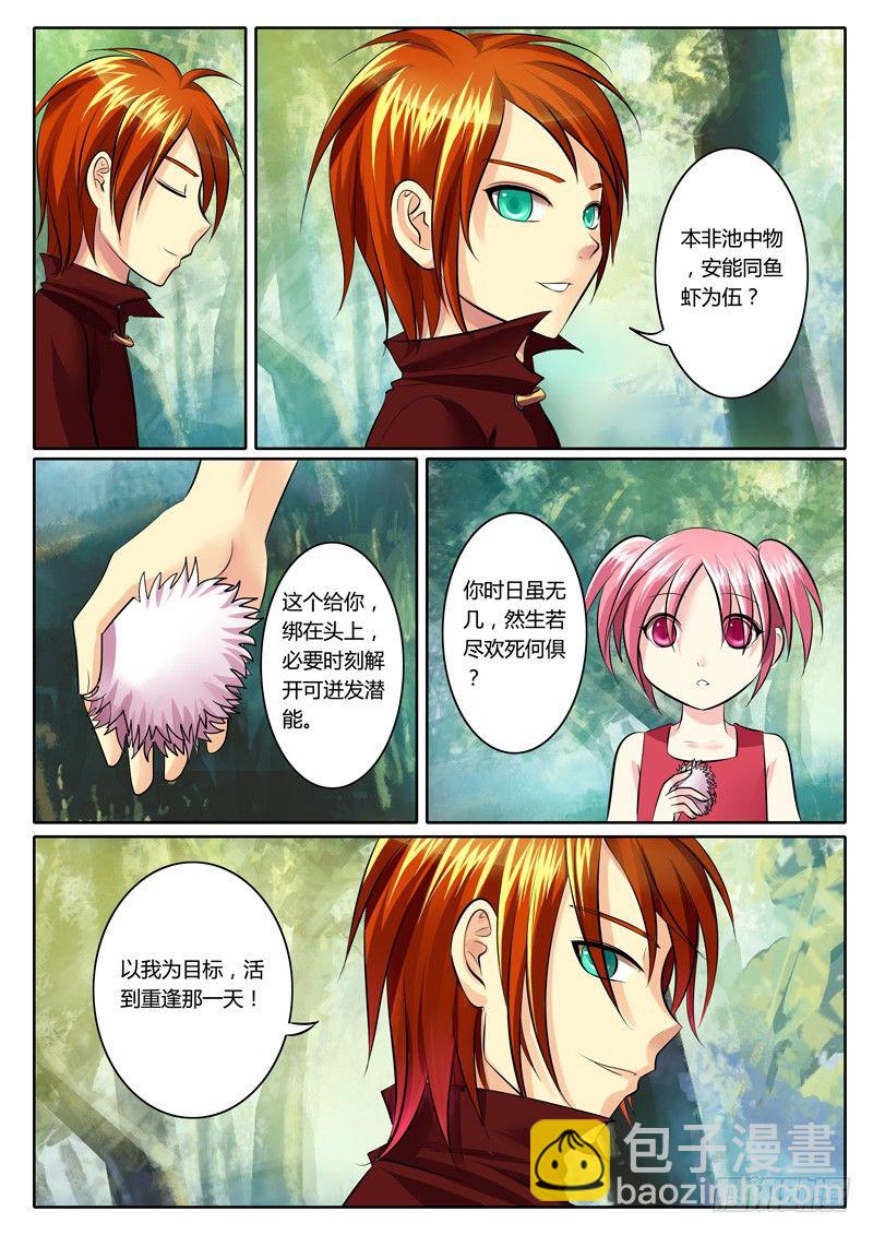 🍴君临臣下 第86集 不速之客 第6页