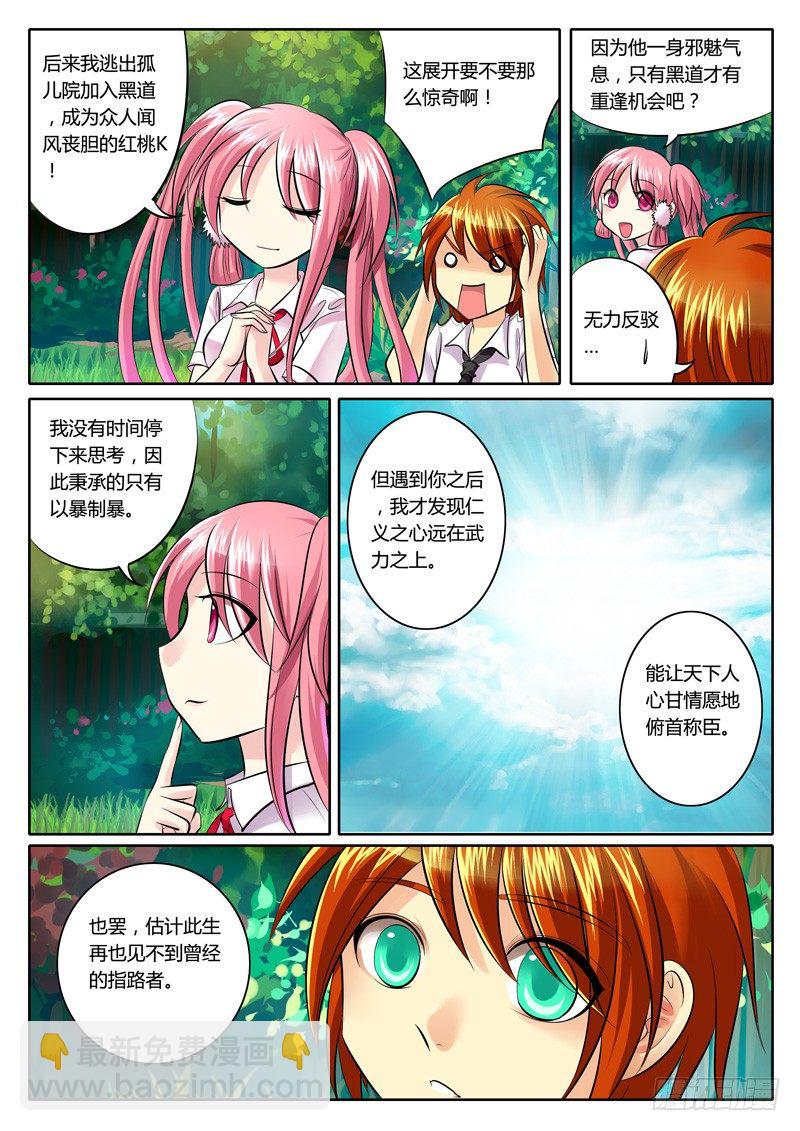 🍴君临臣下 第86集 不速之客 第7页