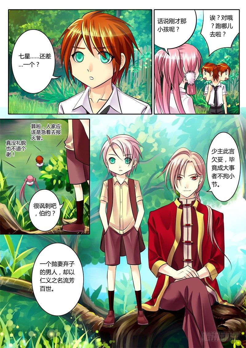 🍴君临臣下 第86集 不速之客 第9页