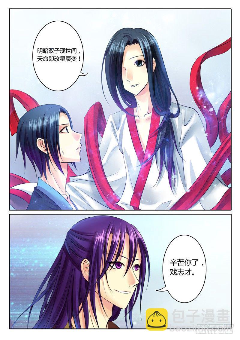 🍴君临臣下 第87集 道破天机 第10页