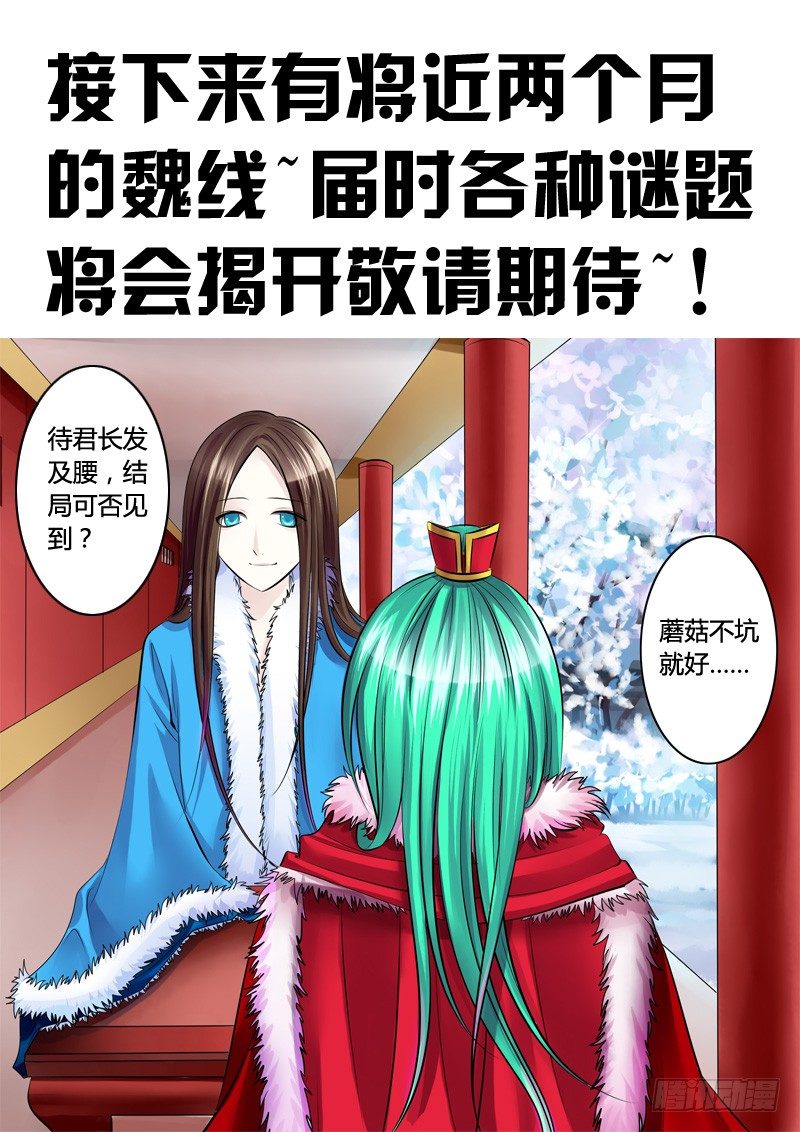 🍴君临臣下 第87集 道破天机 第11页