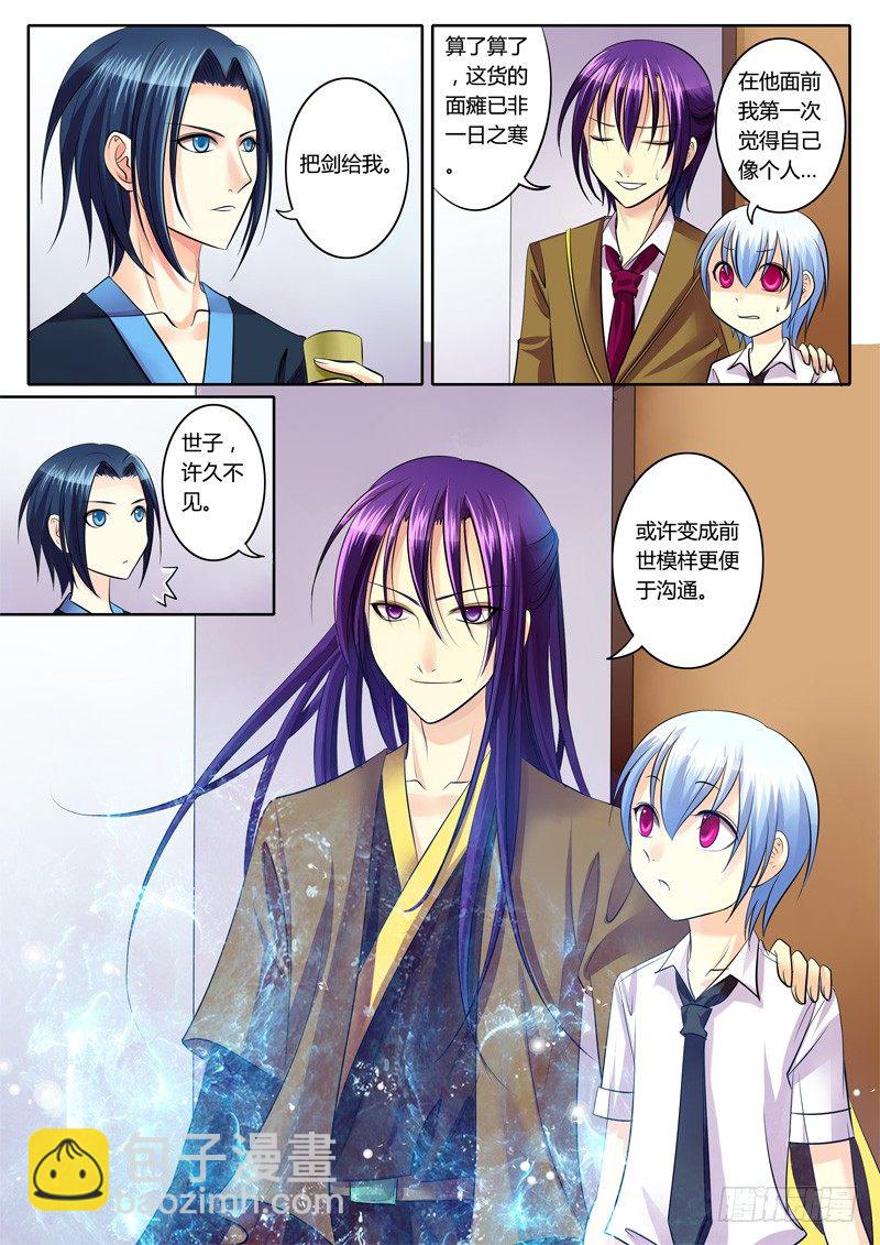 🍴君临臣下 第87集 道破天机 第2页