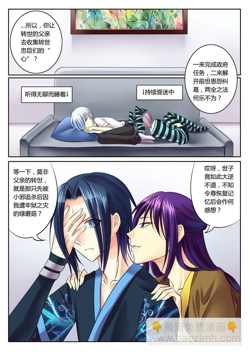 🍴君临臣下 第87集 道破天机 第3页