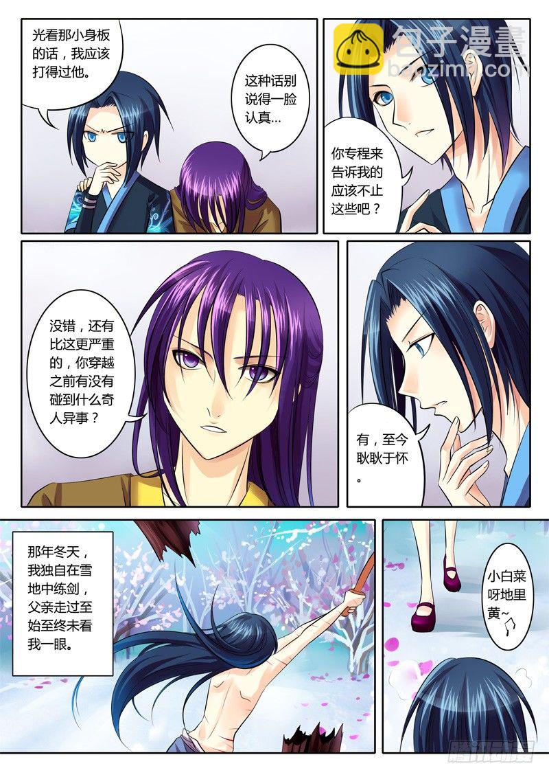 🍴君临臣下 第87集 道破天机 第4页