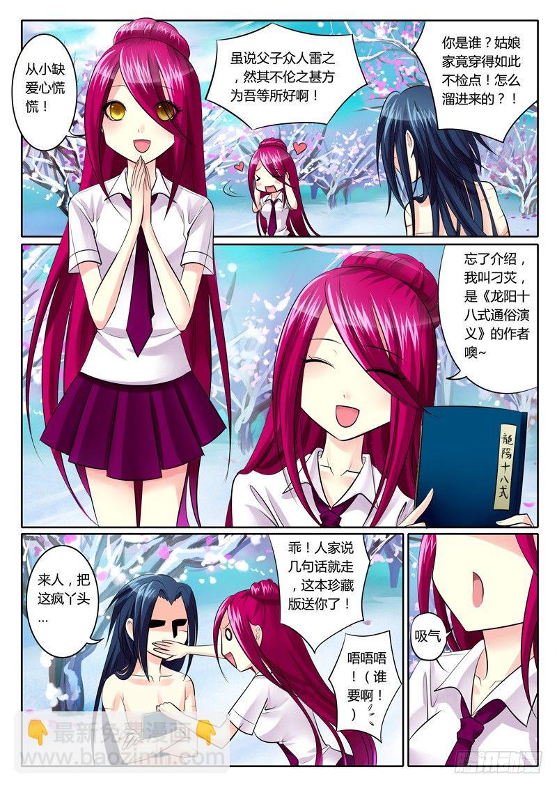 🍴君临臣下 第87集 道破天机 第5页