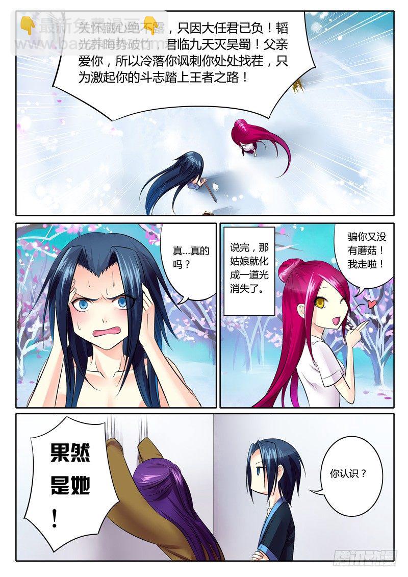 🍴君临臣下 第87集 道破天机 第6页