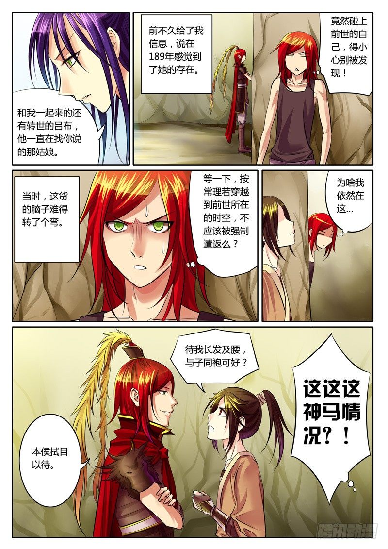 🍴君临臣下 第87集 道破天机 第7页