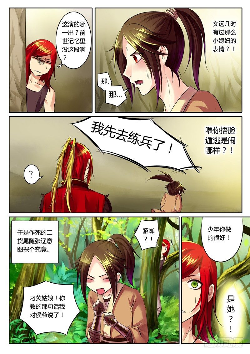 🍴君临臣下 第87集 道破天机 第8页
