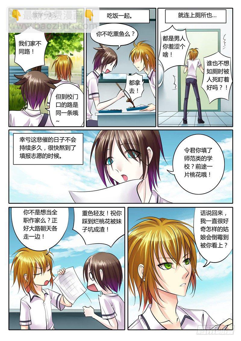 🍴君临臣下 第89集 颍川双璧 第3页