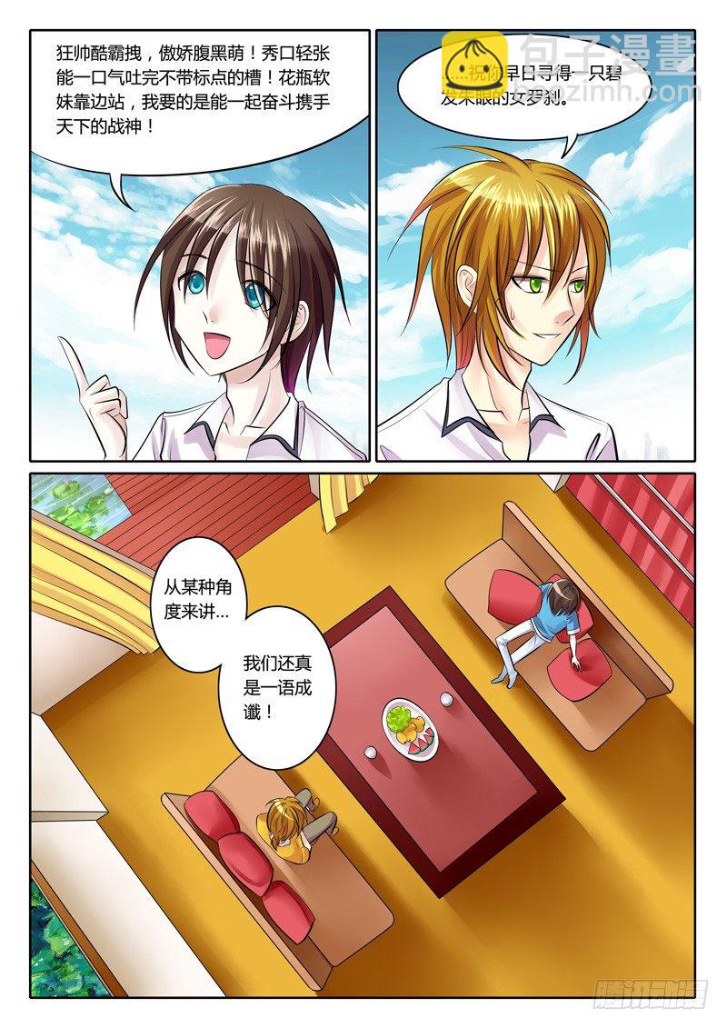 🍴君临臣下 第89集 颍川双璧 第4页
