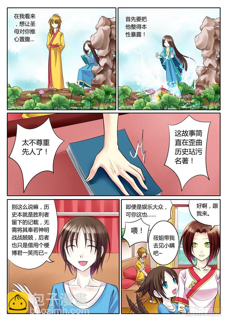 🍴君临臣下 第89集 颍川双璧 第7页