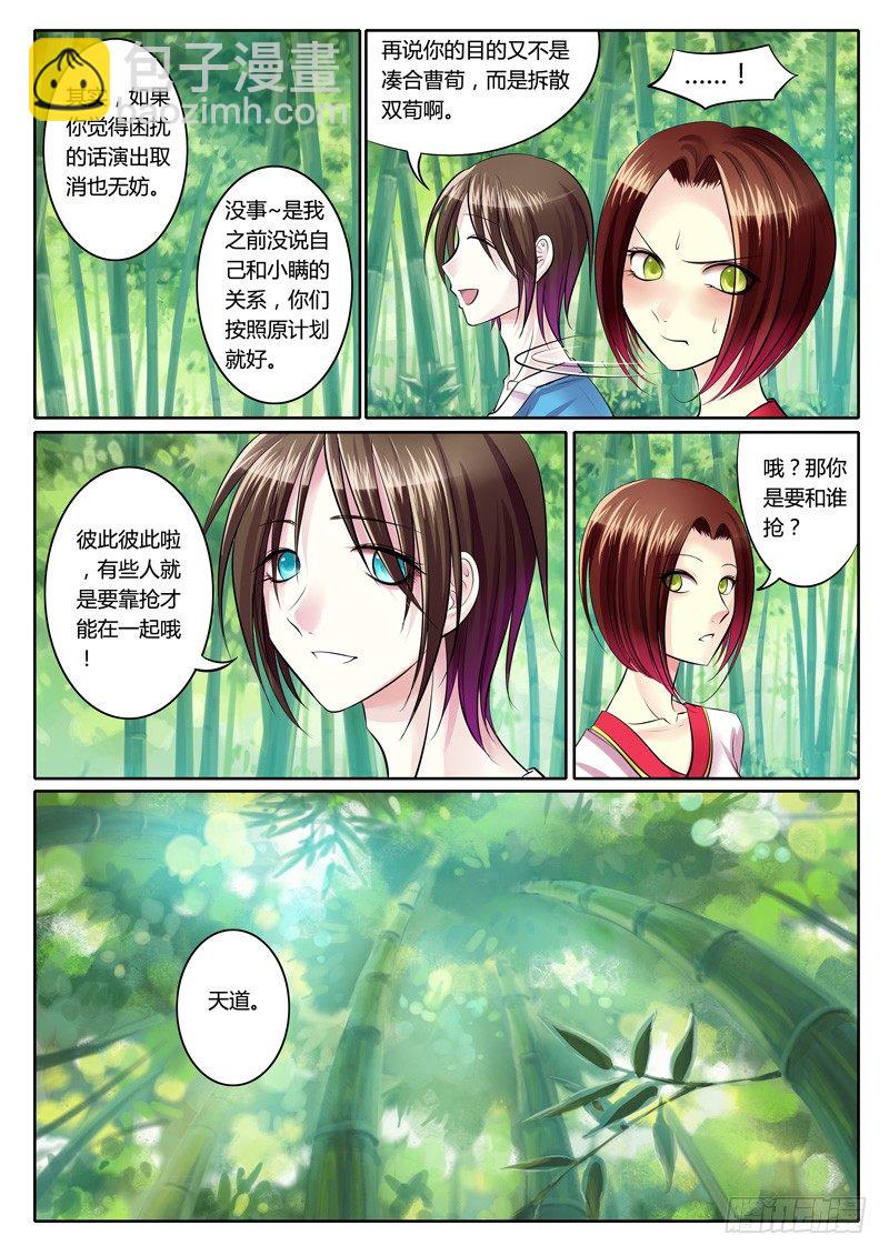🍴君临臣下 第89集 颍川双璧 第8页
