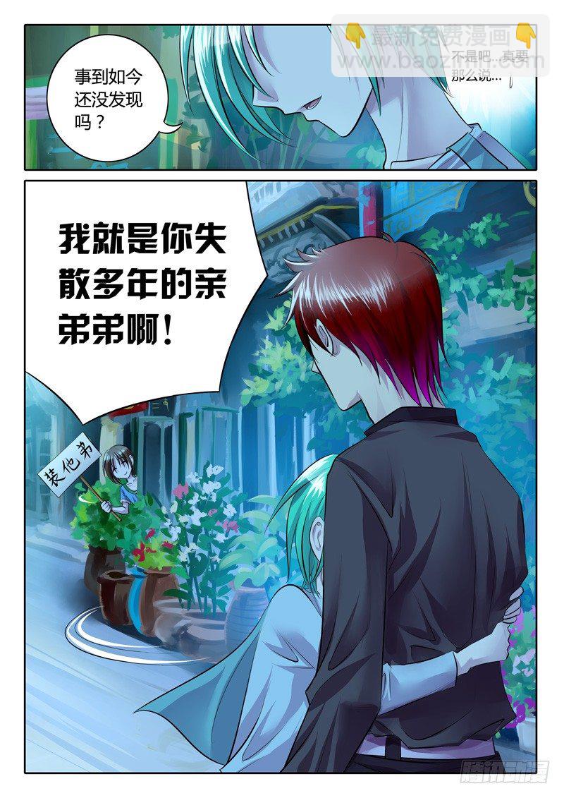 🍴君临臣下 第92集 夜店奇遇 第10页