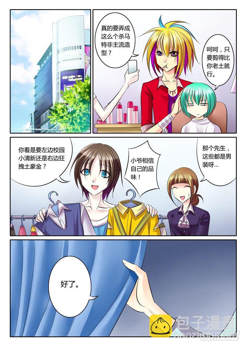 🍴君临臣下 第92集 夜店奇遇 第3页