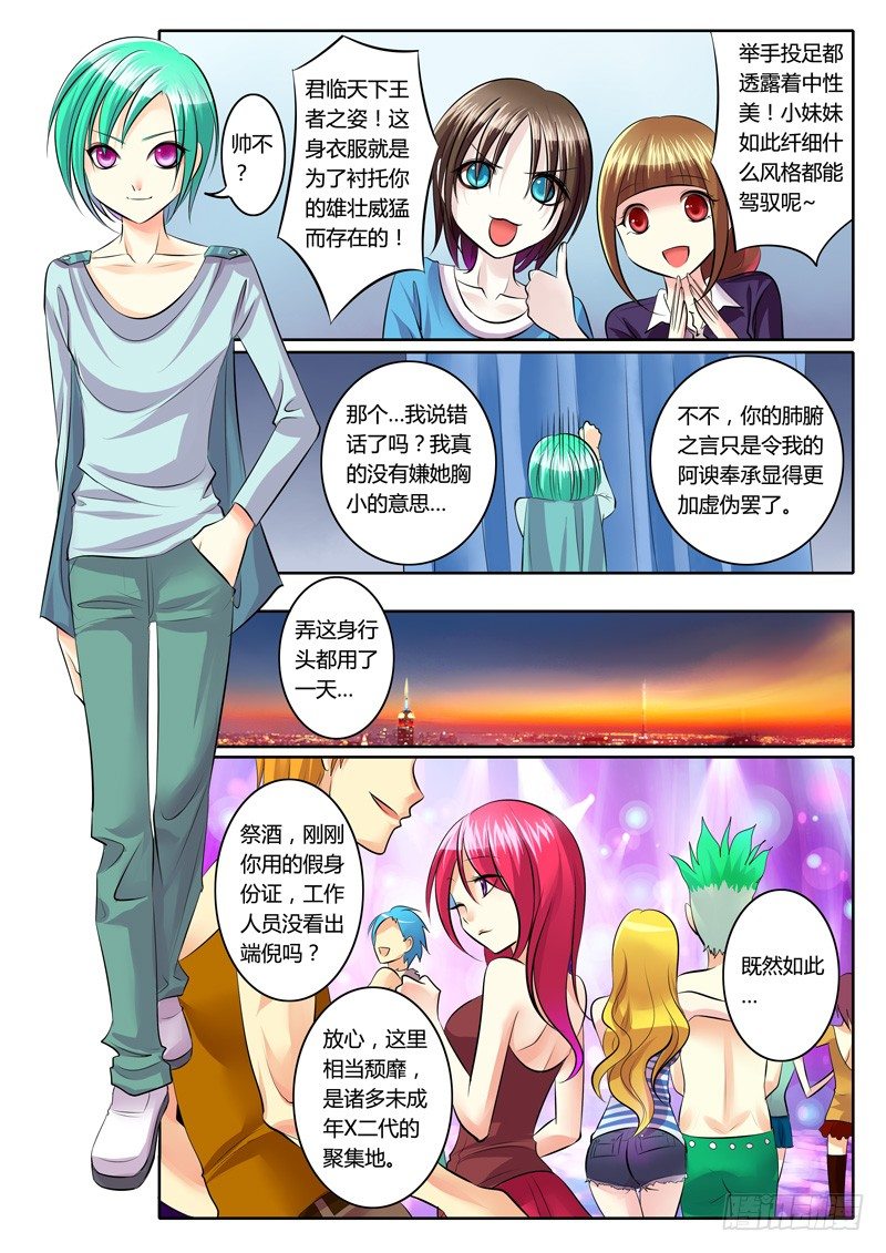 🍴君临臣下 第92集 夜店奇遇 第4页