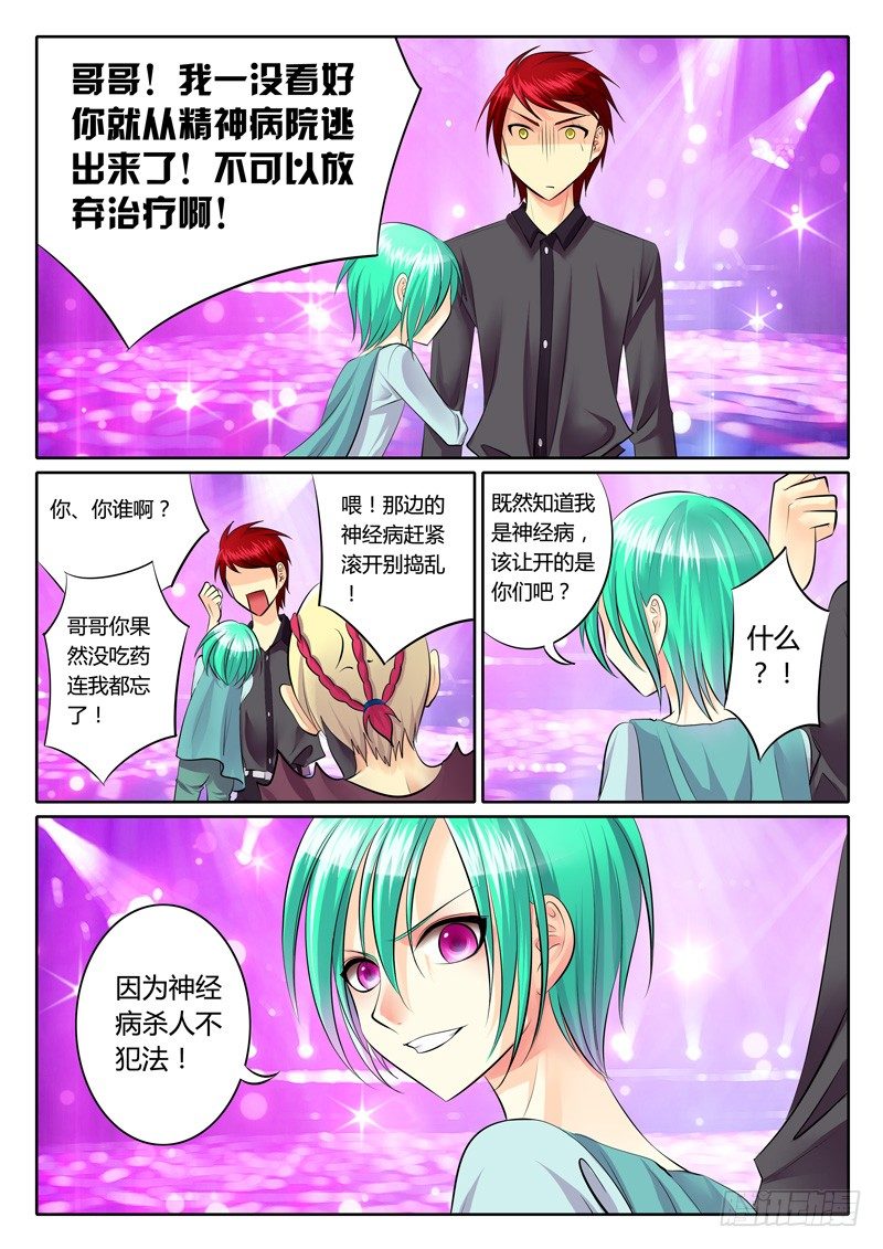 🍴君临臣下 第92集 夜店奇遇 第8页