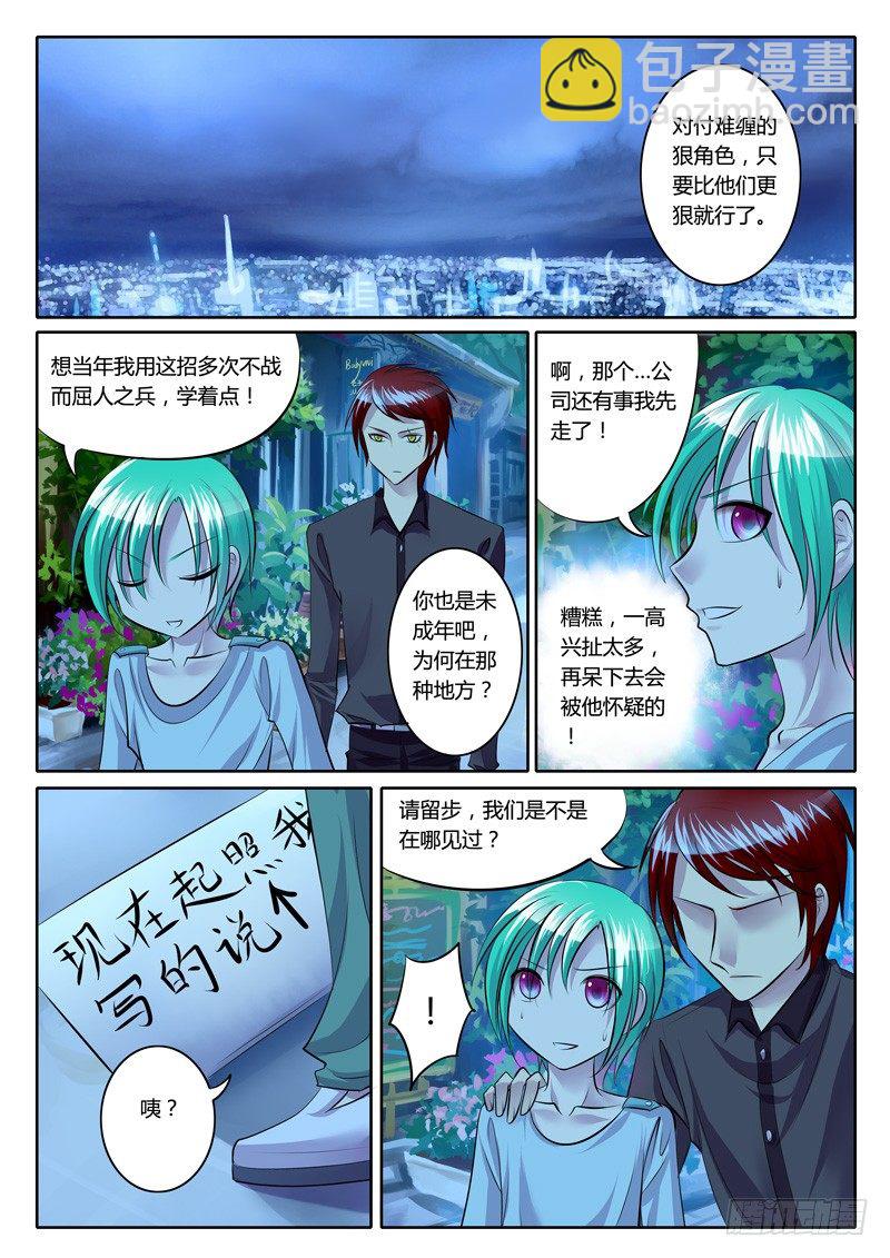 🍴君临臣下 第92集 夜店奇遇 第9页