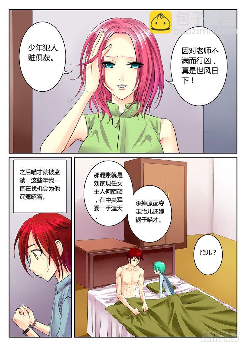 🍴君临臣下 第94集 蛛丝马迹 第3页