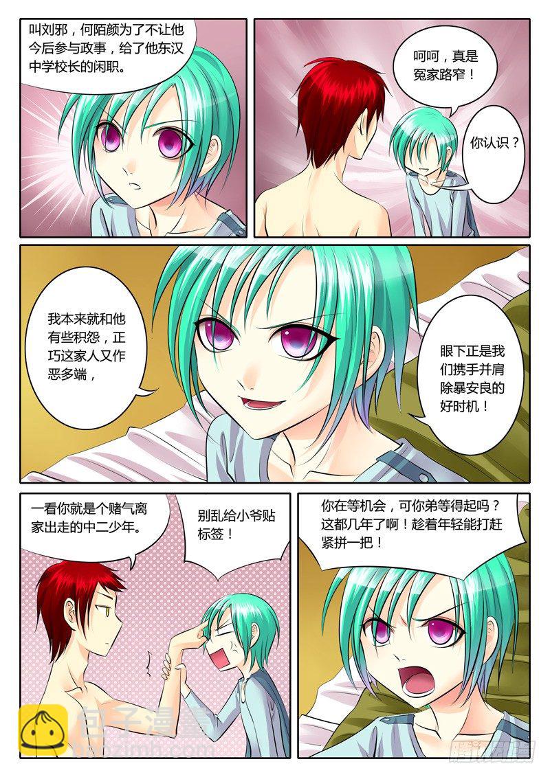 🍴君临臣下 第94集 蛛丝马迹 第4页