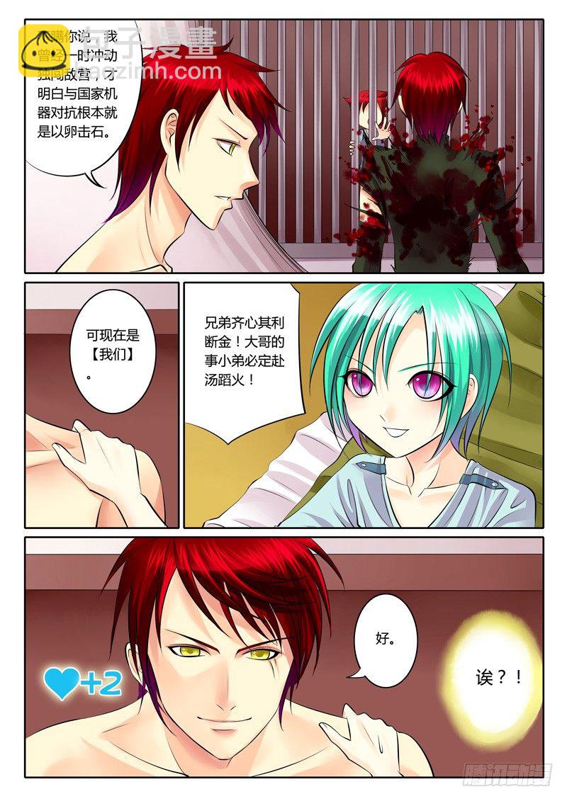 🍴君临臣下 第94集 蛛丝马迹 第5页