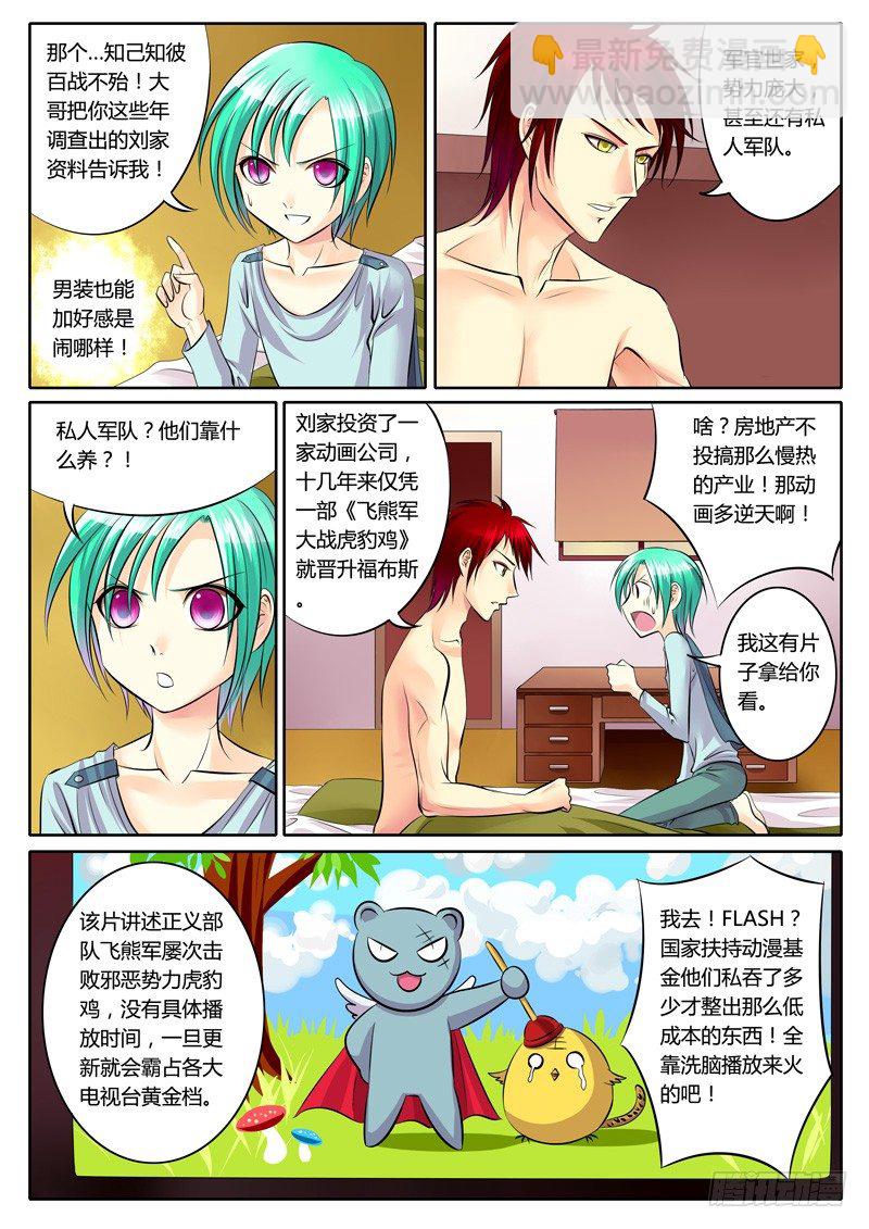 🍴君临臣下 第94集 蛛丝马迹 第6页