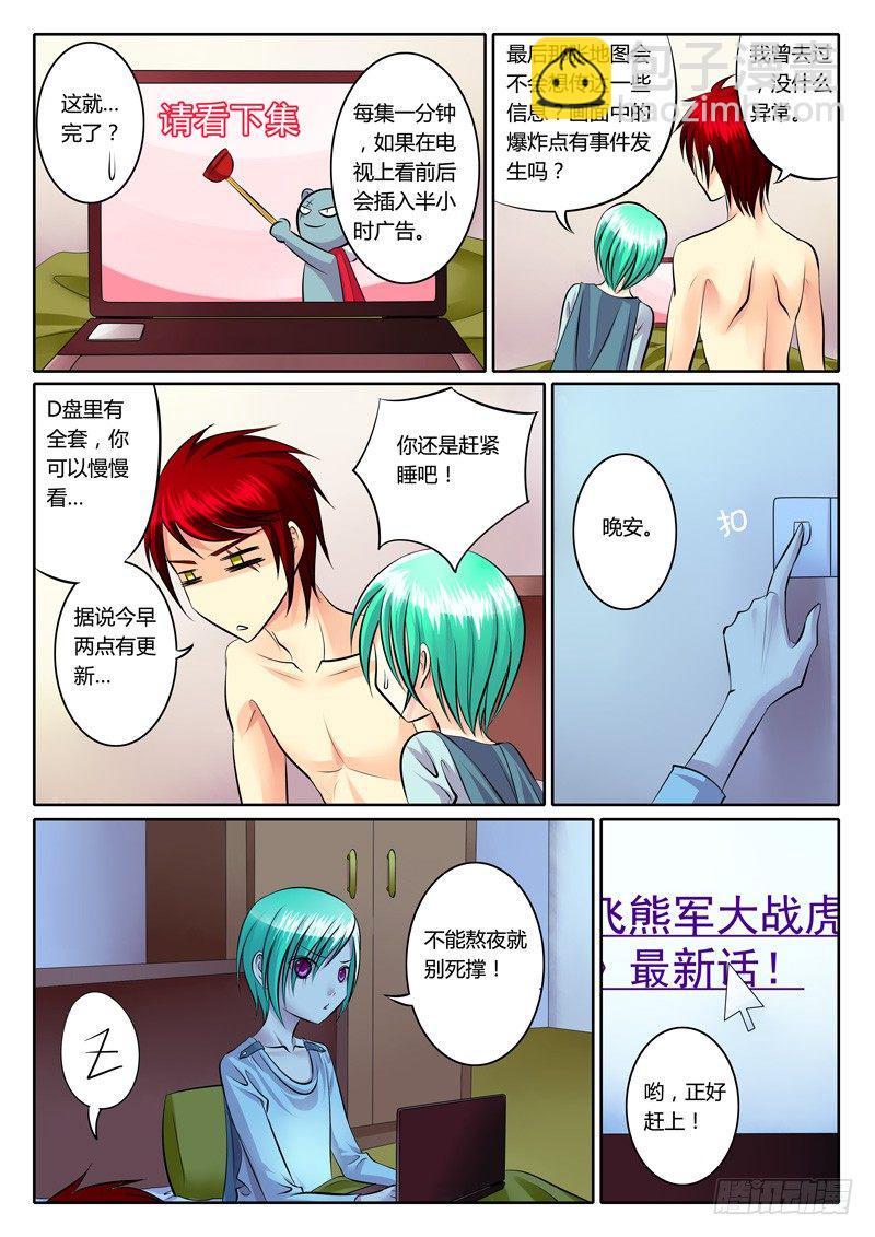 🍴君临臣下 第94集 蛛丝马迹 第8页