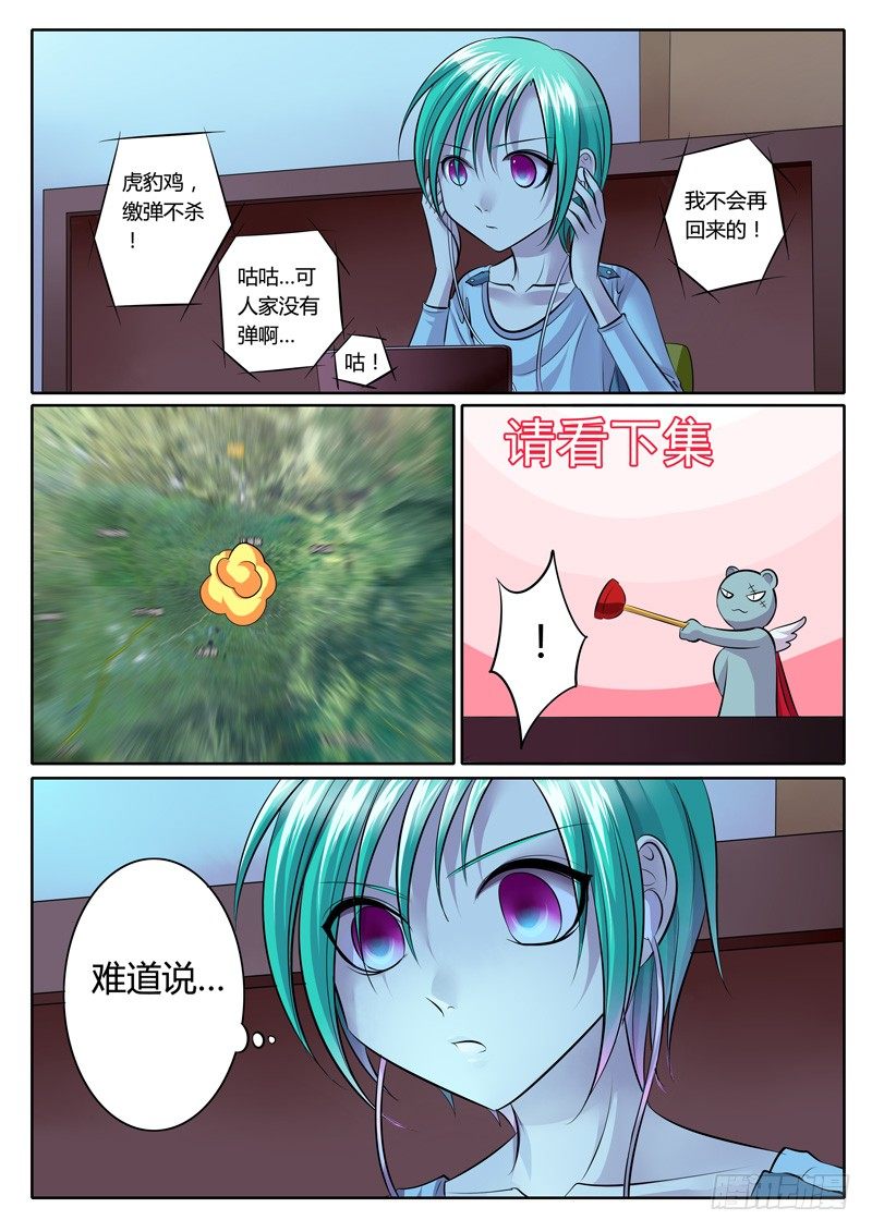 🍴君临臣下 第94集 蛛丝马迹 第9页