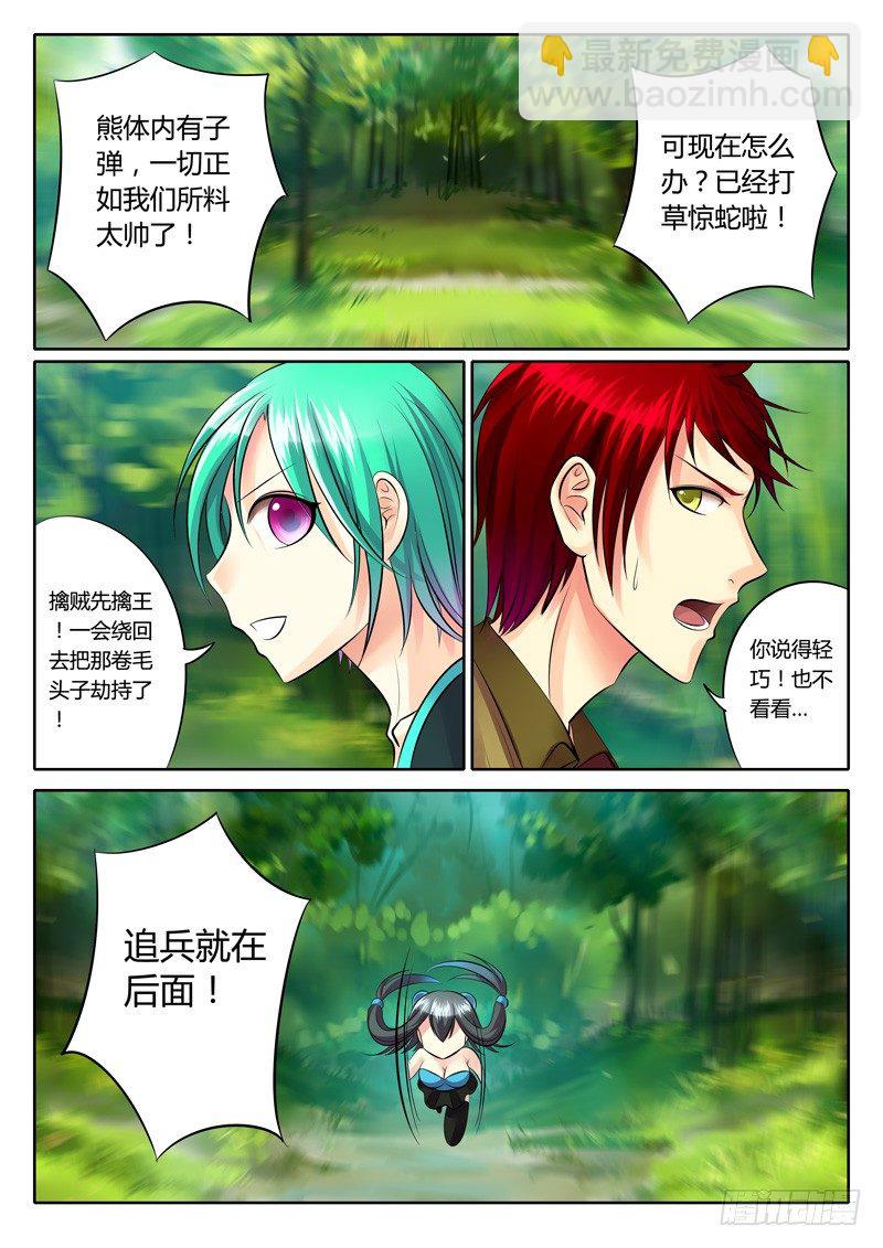 🍴君临臣下 第96集 夺命追杀 第6页