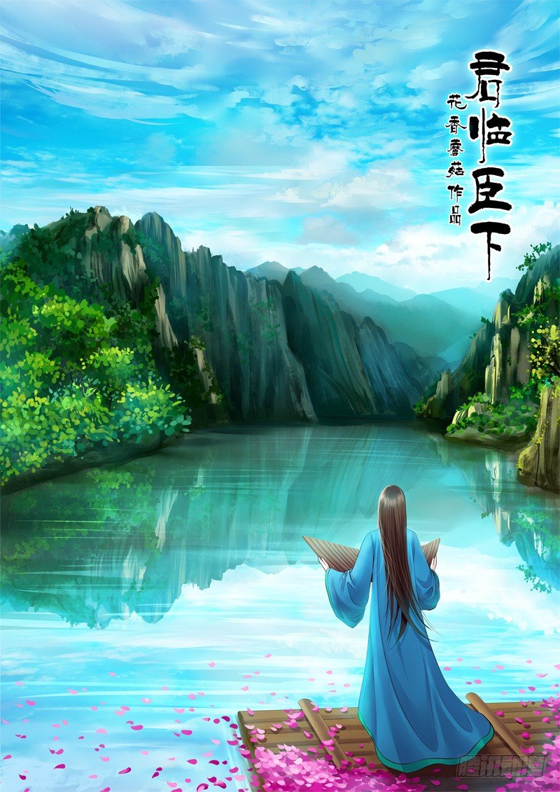 🍴君临臣下 第98集 雌雄莫辩 第1页