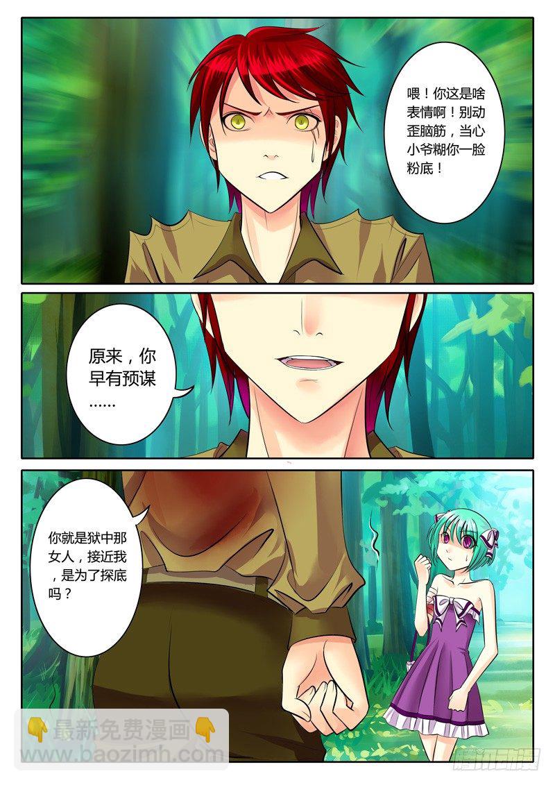 🍴君临臣下 第98集 雌雄莫辩 第10页