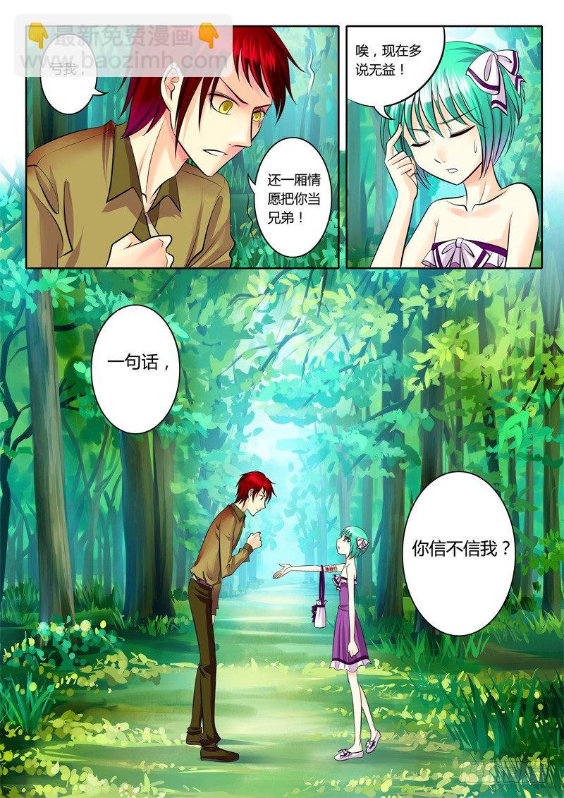 🍴君临臣下 第98集 雌雄莫辩 第11页