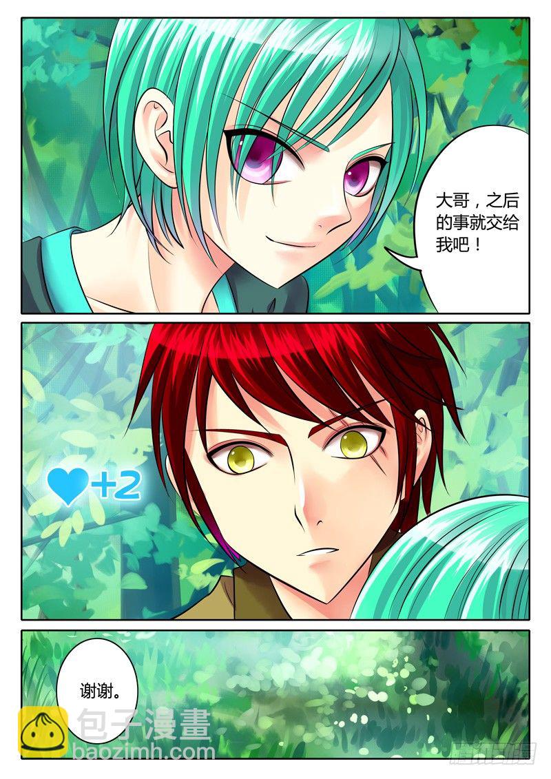🍴君临臣下 第98集 雌雄莫辩 第4页