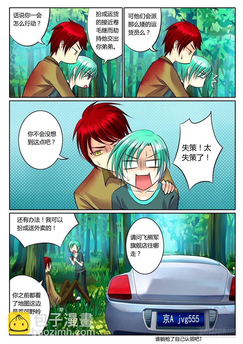 🍴君临臣下 第98集 雌雄莫辩 第5页
