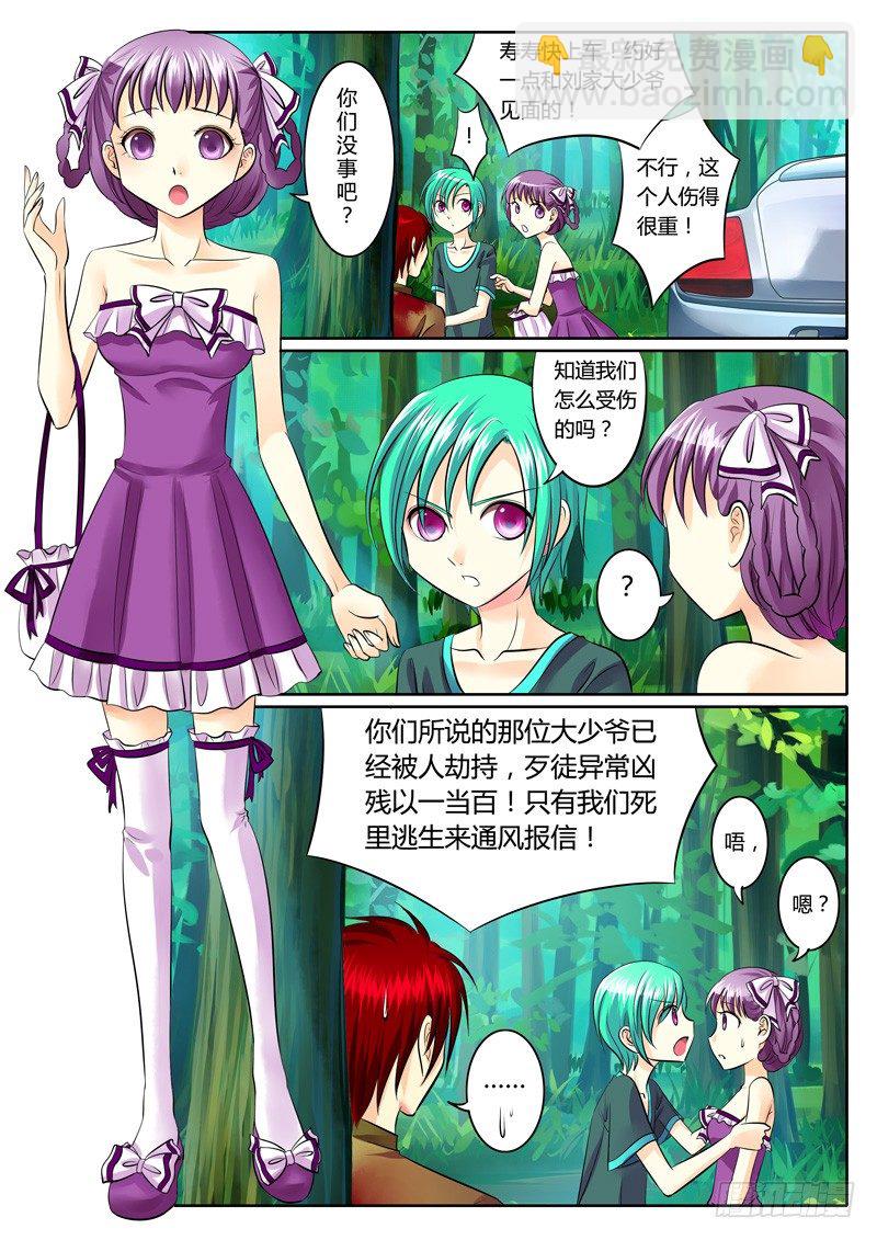 🍴君临臣下 第98集 雌雄莫辩 第6页