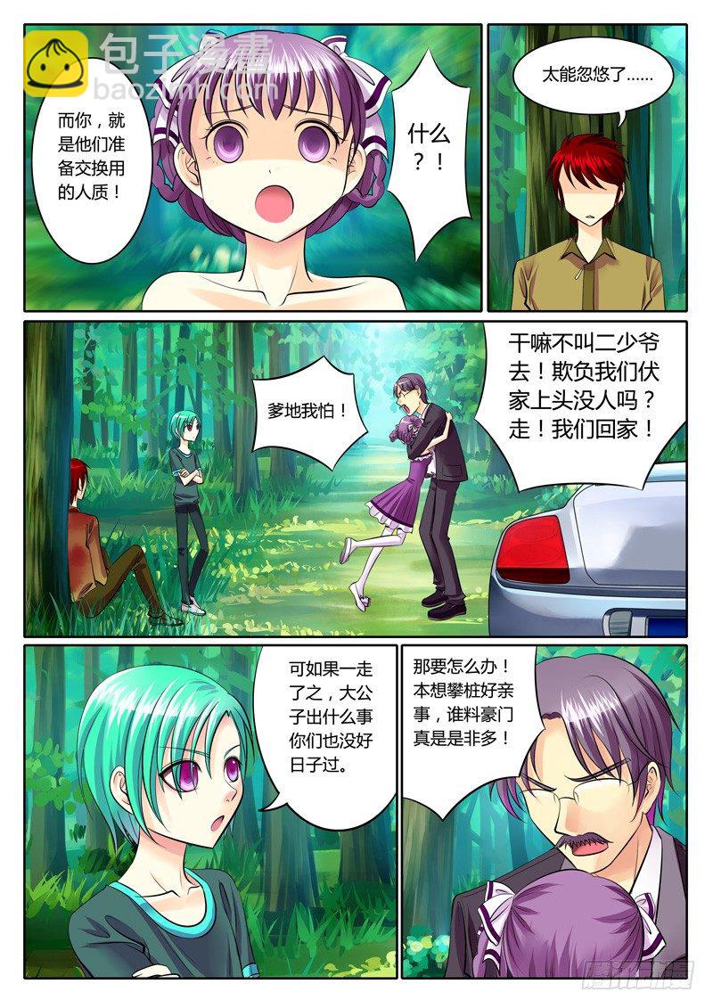 🍴君临臣下 第98集 雌雄莫辩 第7页