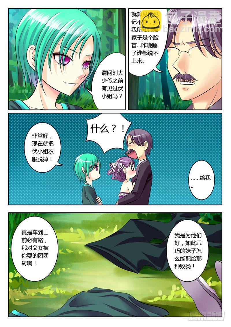 🍴君临臣下 第98集 雌雄莫辩 第8页