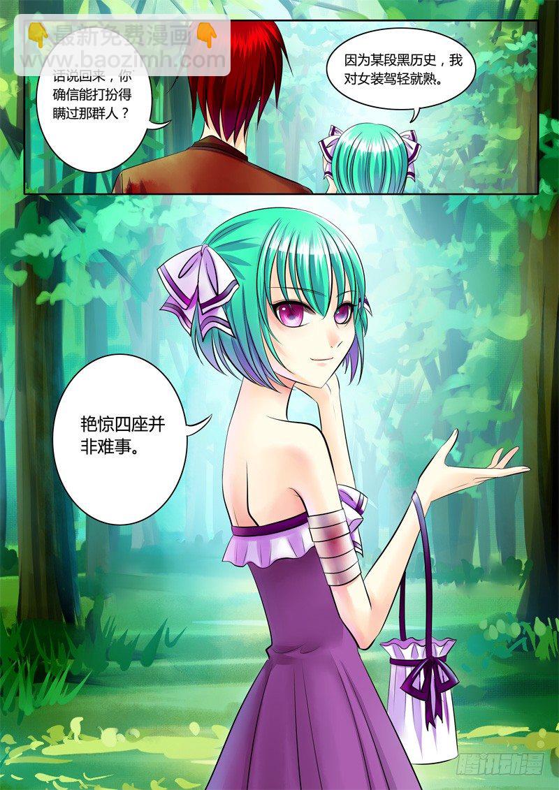 🍴君临臣下 第98集 雌雄莫辩 第9页