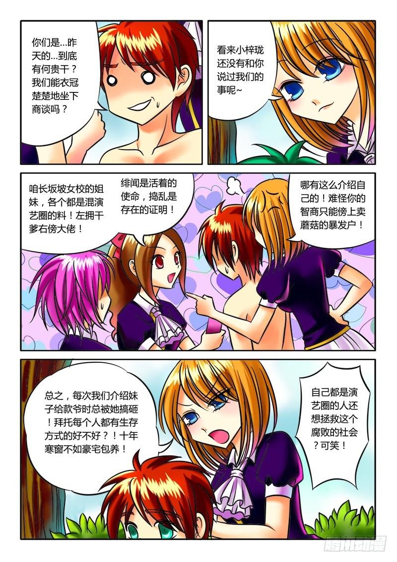 🍴君临臣下 第32集 回溯觉醒 第1页