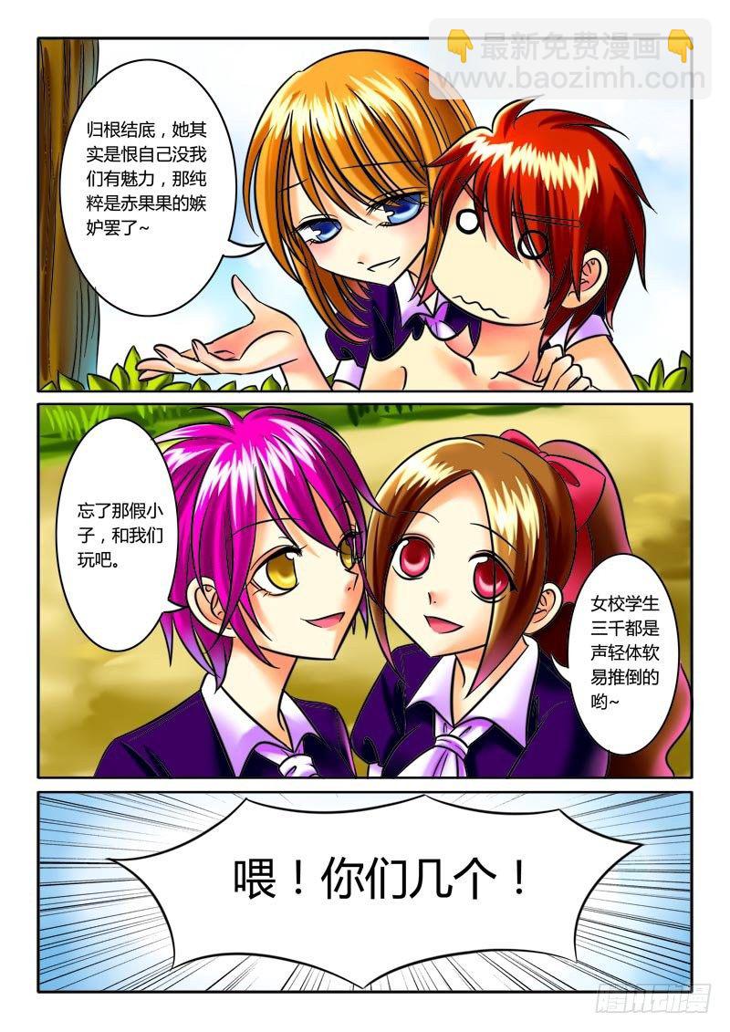 🍴君临臣下 第32集 回溯觉醒 第2页