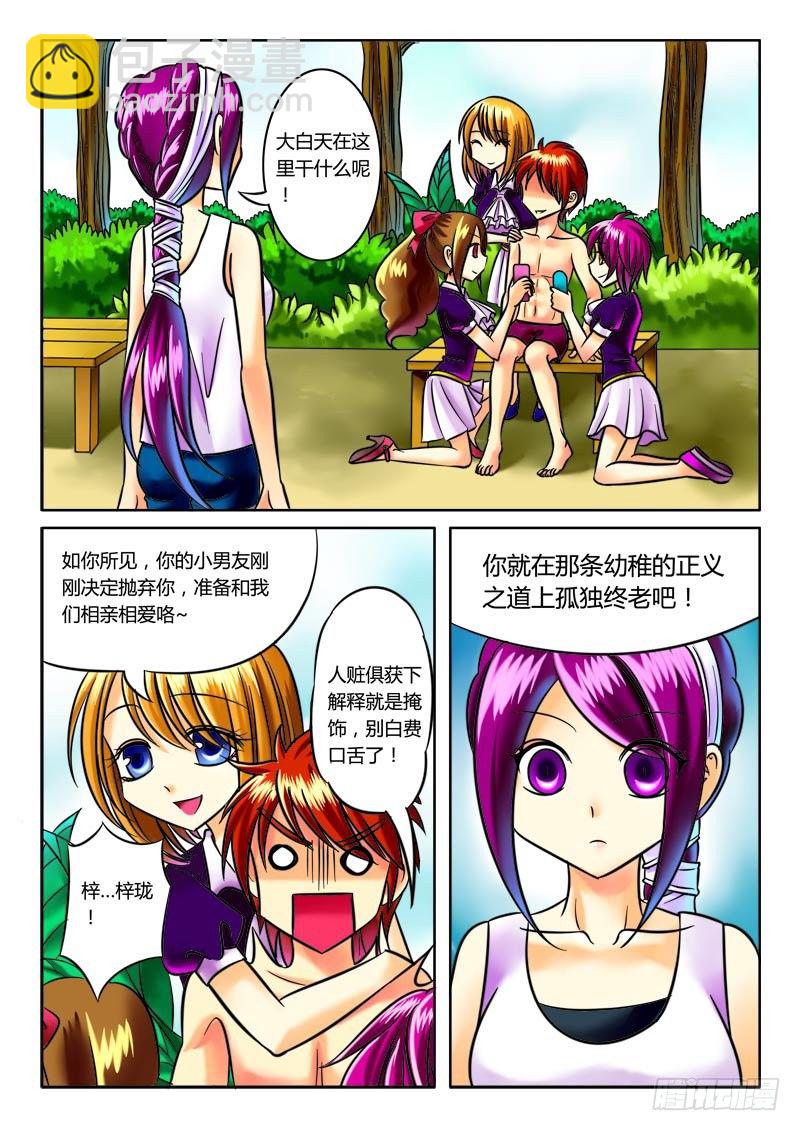 🍴君临臣下 第32集 回溯觉醒 第3页