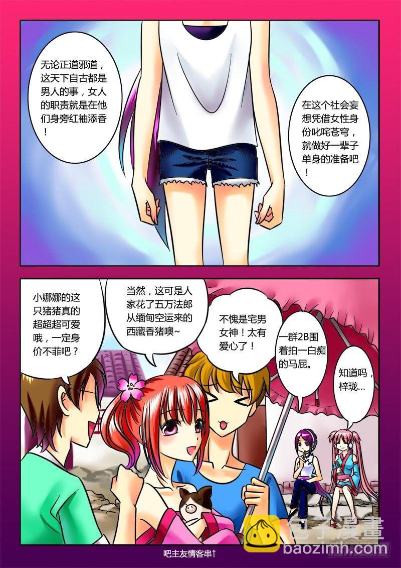 🍴君临臣下 第32集 回溯觉醒 第4页