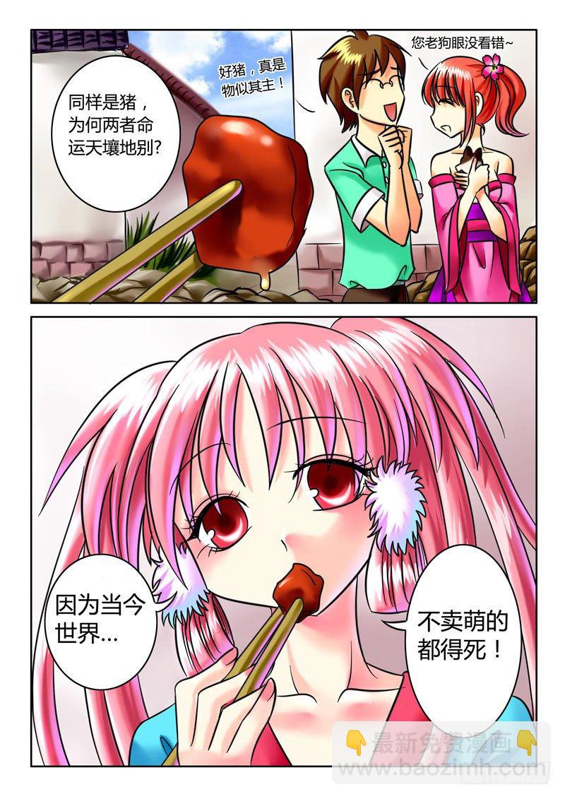 🍴君临臣下 第32集 回溯觉醒 第5页