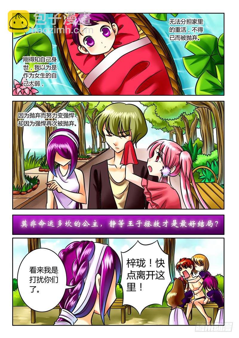 🍴君临臣下 第32集 回溯觉醒 第6页