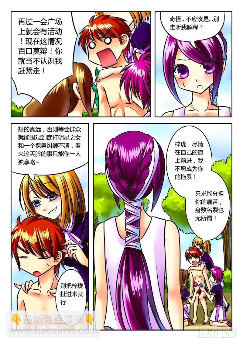 🍴君临臣下 第32集 回溯觉醒 第7页