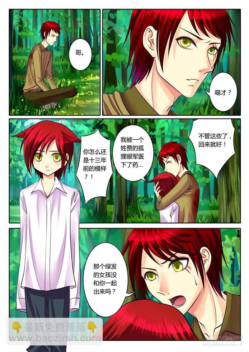 🍴君临臣下 第100集 枭雄觉醒 第2页