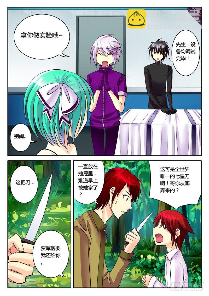🍴君临臣下 第100集 枭雄觉醒 第4页