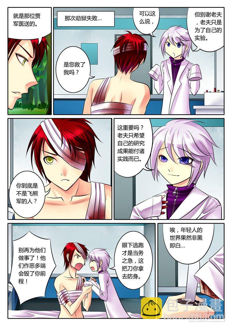 🍴君临臣下 第100集 枭雄觉醒 第5页